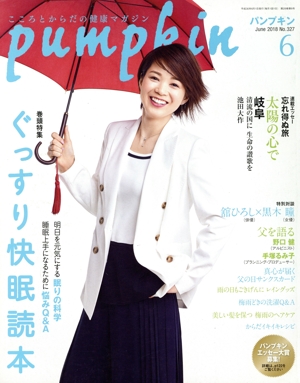 pumpkin(6 June 2018 No.327) 月刊誌