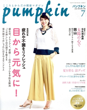 pumpkin(7 July 2018 No.328) 月刊誌