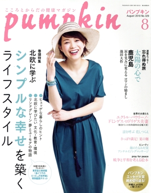 pumpkin(8 August 2018 No.329) 月刊誌