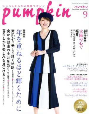 pumpkin(9 September 2018 No.330) 月刊誌