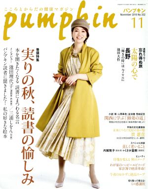 pumpkin(11 November 2018 No.332) 月刊誌