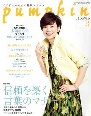 pumpkin(3 March 2019 No.336) 月刊誌