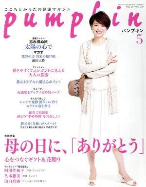 pumpkin(5 May 2019 No.338) 月刊誌