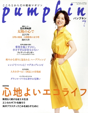 pumpkin(7 July 2019 No.340) 月刊誌