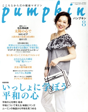 pumpkin(8 August 2019 No.341) 月刊誌