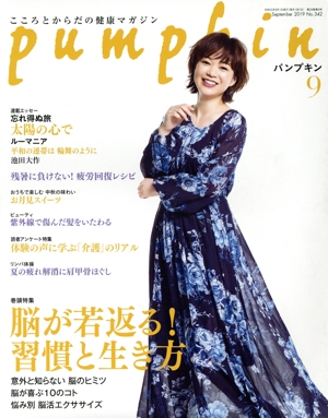 pumpkin(9 September 2019 No.342) 月刊誌