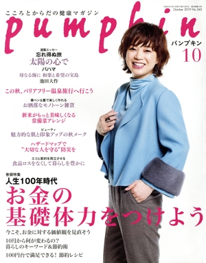 pumpkin(10 October 2019 No.343) 月刊誌