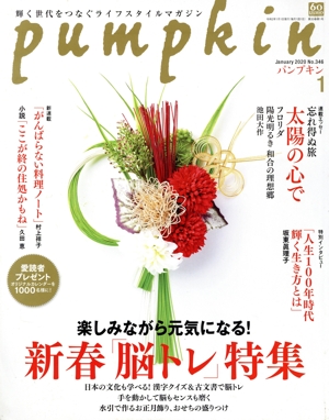 pumpkin(1 January 2020 No.346) 月刊誌