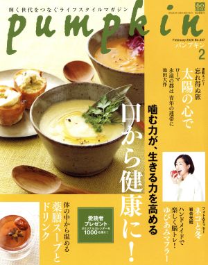 pumpkin(2 February 2020 No.347) 月刊誌