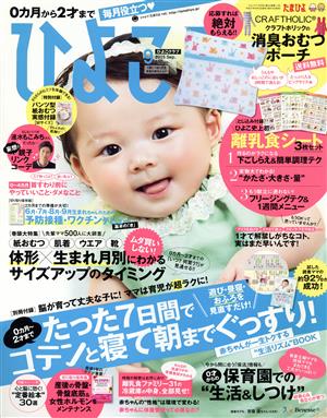 ひよこクラブ(9 2015 Sep.) 月刊誌