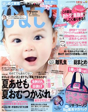 ひよこクラブ(7 2016 Jul.) 月刊誌