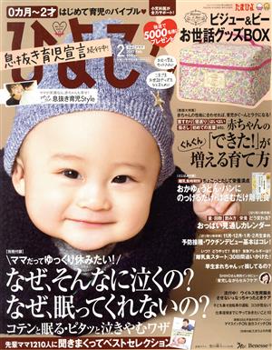 ひよこクラブ(2 2017 Feb.)月刊誌