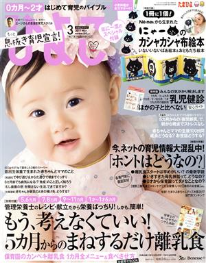 ひよこクラブ(3 2017 Mar.)月刊誌