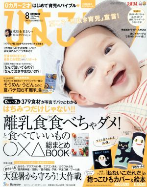 ひよこクラブ(8 2017 Aug.)月刊誌