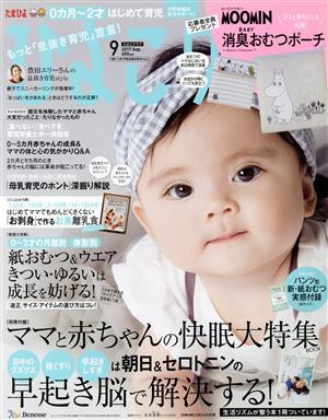 ひよこクラブ(9 2017 Sep.)月刊誌