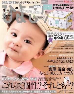ひよこクラブ(10 2017 Oct.)月刊誌