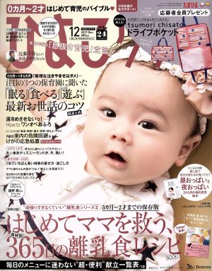 ひよこクラブ(12 2017 Dec.)月刊誌