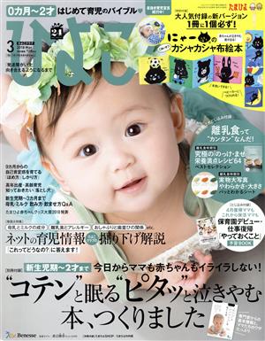 ひよこクラブ(3 2018 Mar.) 月刊誌