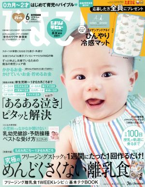 ひよこクラブ(6 2018 Jun.) 月刊誌