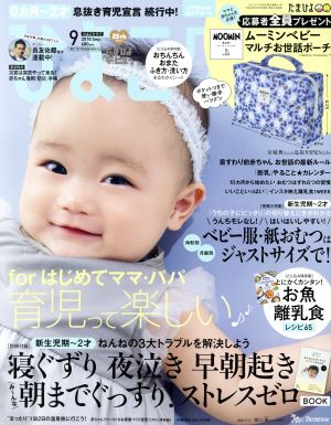 ひよこクラブ(9 2018 Sep.) 月刊誌