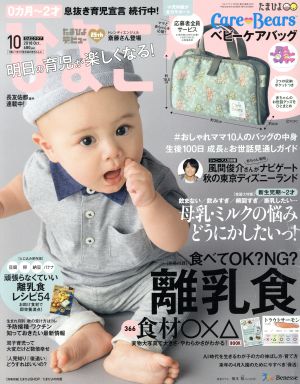 ひよこクラブ(10 2018 Oct.) 月刊誌