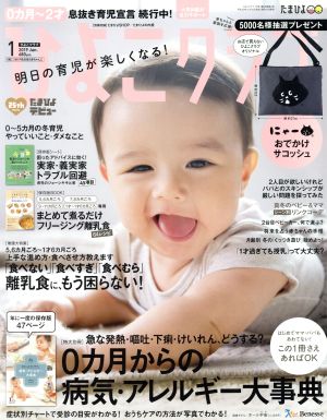 ひよこクラブ(1 2019 Jan.) 月刊誌