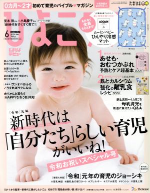 ひよこクラブ(6 2019 Jun.) 月刊誌