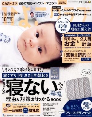 ひよこクラブ(10 2019 Oct.) 月刊誌