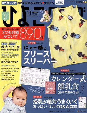 ひよこクラブ(11 2019 Nov.) 月刊誌