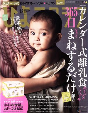 ひよこクラブ(12 2019 Dec.) 月刊誌