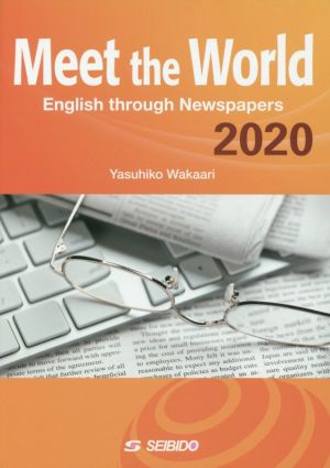 メディアで学ぶ日本と世界(2020)