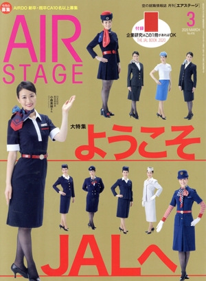 AIR STAGE(2020年3月号) 月刊誌