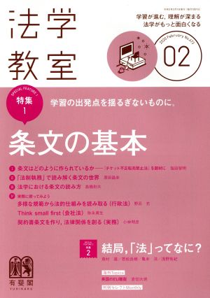 法学教室(2020年2月号) 月刊誌