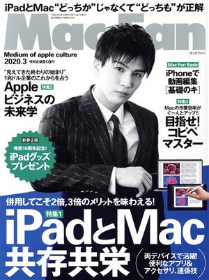 Mac Fan(2020年3月号) 月刊誌