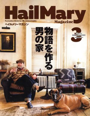HailMary Magazine(2020年3月号)月刊誌
