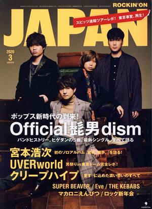 ROCKIN'ON JAPAN(2020年3月号)月刊誌