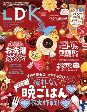 LDK(3月号 2020) 月刊誌