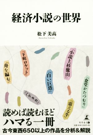 経済小説の世界