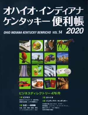 オハイオ・インディアナ・ケンタッキー便利帳(VOL.14)