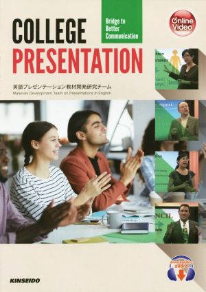 College Presentation Bridge to Better Communication プレゼンテーションを観て学ぶ英語コミュニケーション