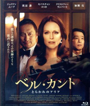 ベル・カント とらわれのアリア(Blu-ray Disc)