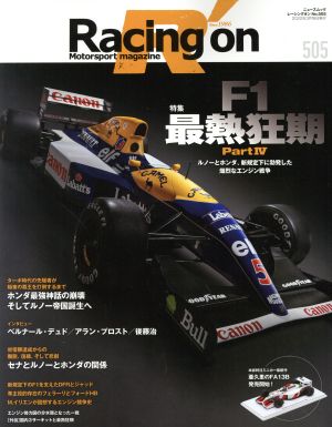 Racing on(505) F1最熱狂期 PartⅣ ルノーとホンダ、新規定下に勃発した熾烈なエンジン戦争 ニューズムック