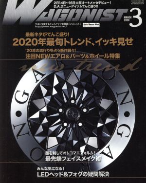 WAGONIST(2020年3月号) 月刊誌