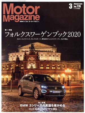 Motor Magazine(No.776 2020年3月号) 月刊誌