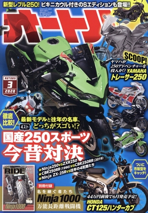 オートバイ(2020年3月号) 月刊誌