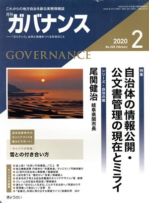 ガバナンス(2020 2 No.226 February) 月刊誌