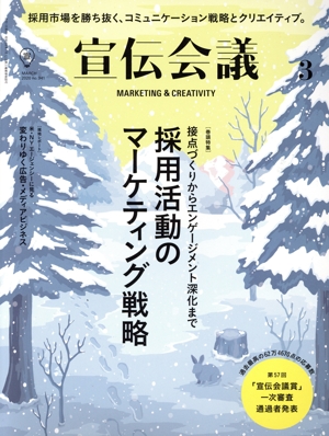 宣伝会議(3 MARCH 2020 no.941) 月刊誌