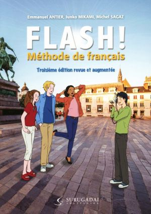 FLASH！ Methode de francais 三訂版 絵とアクティヴィテで学ぶフランス語