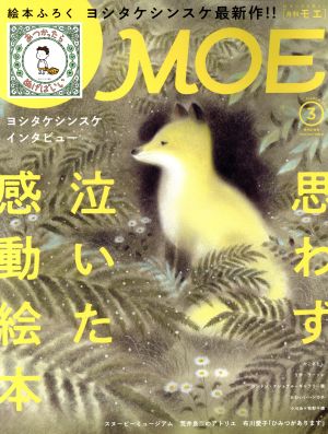 MOE(2020年3月号) 月刊誌