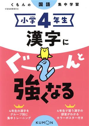 小学4年生漢字にぐーんと強くなる